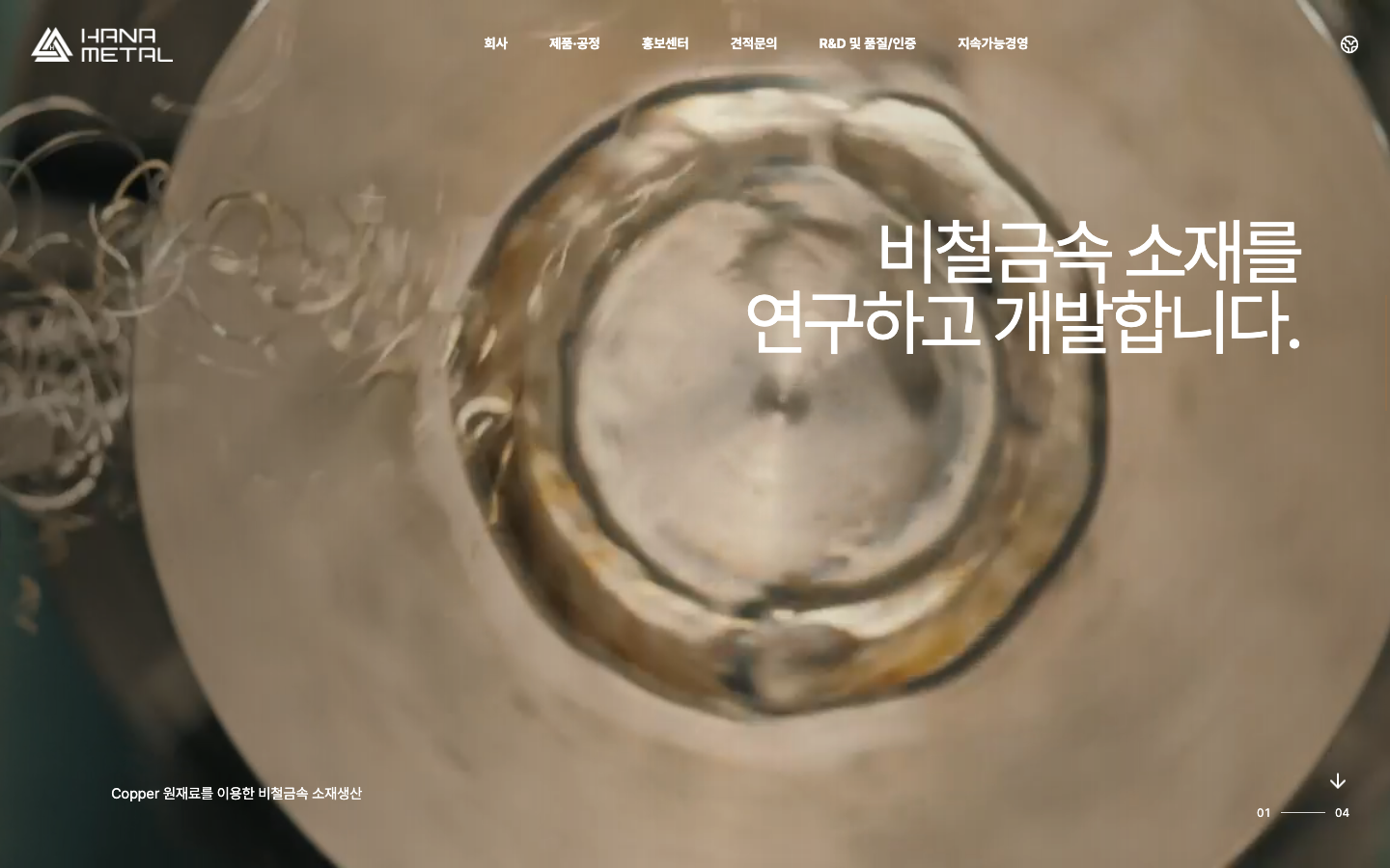 하나금속 시안
